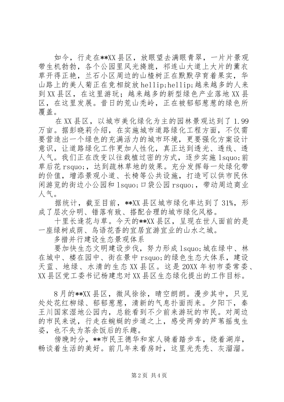 2024年发展绿色产业推进生态文明建设工作内容_第2页