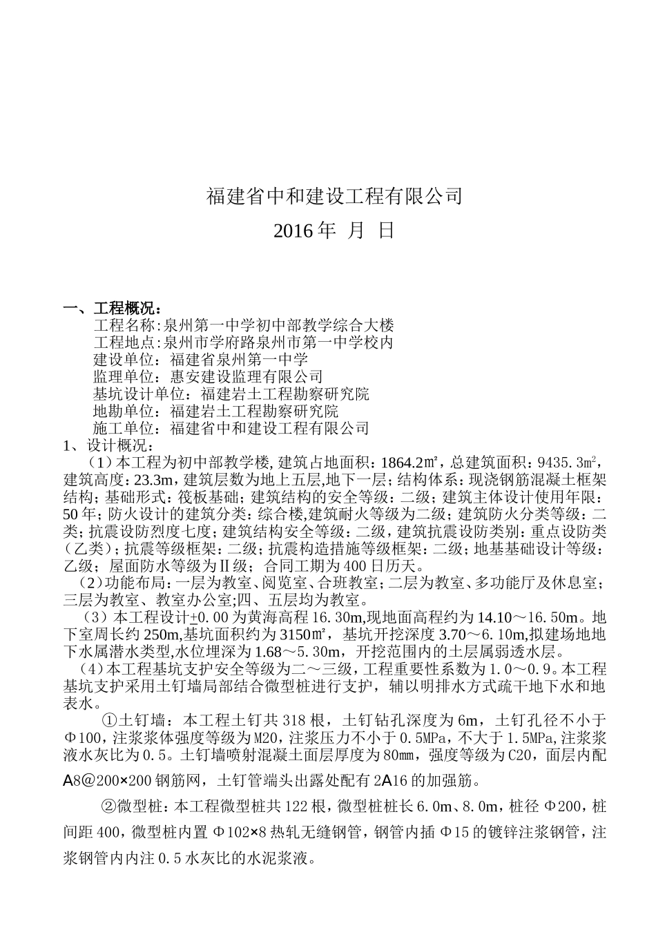 基坑支护工程自评报告-(自动保存的)_第2页