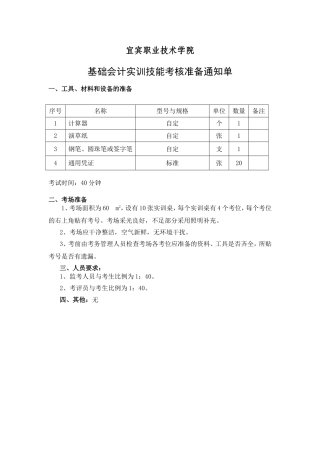 基础会计实训考试题及答案(五套)(14级财务管理)