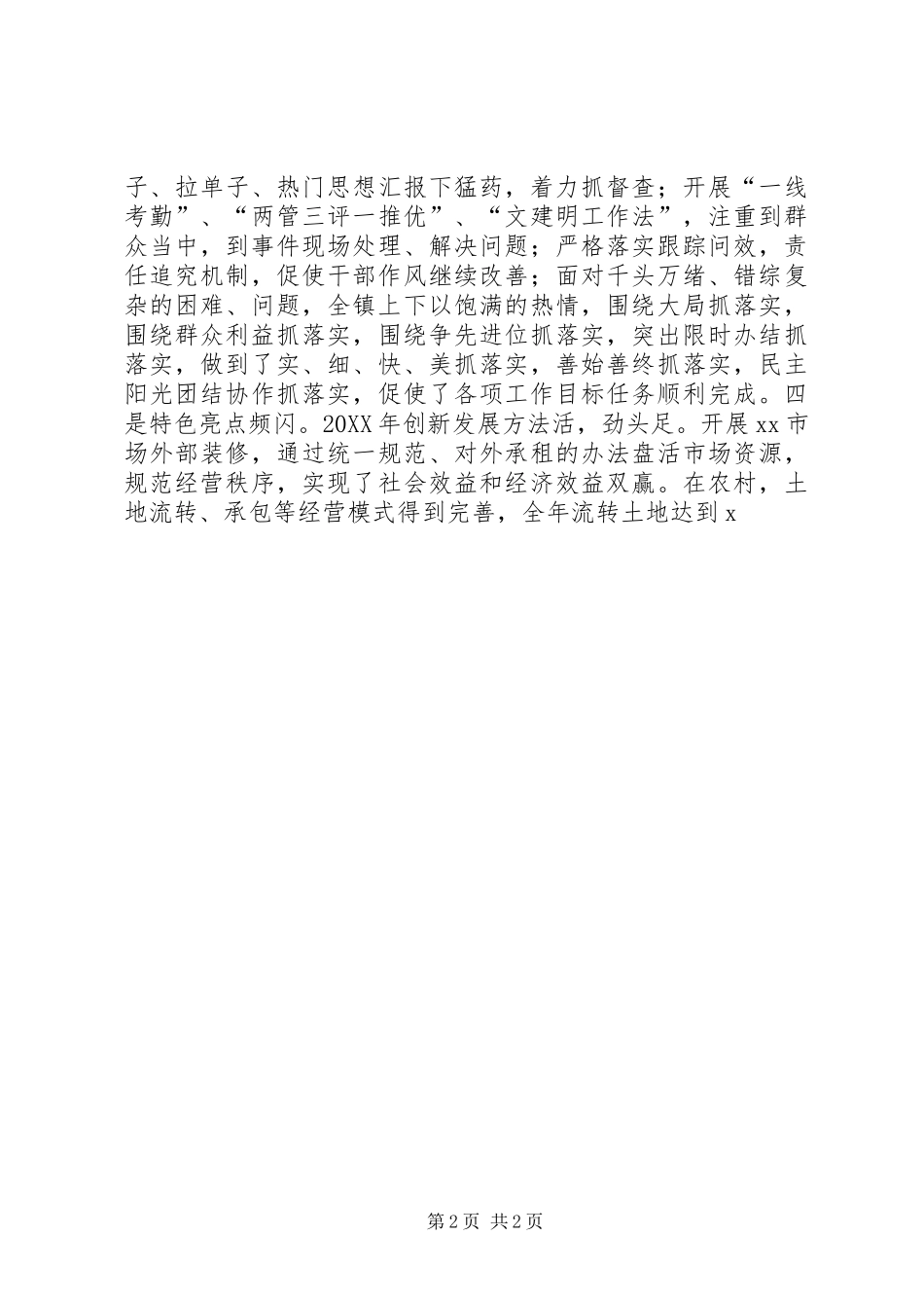 2024年乡镇政府年终工作总结会议致辞稿_第2页