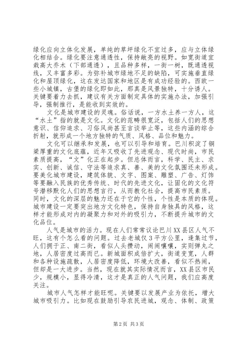 2024年城建工作要切实重视五个问题_第2页