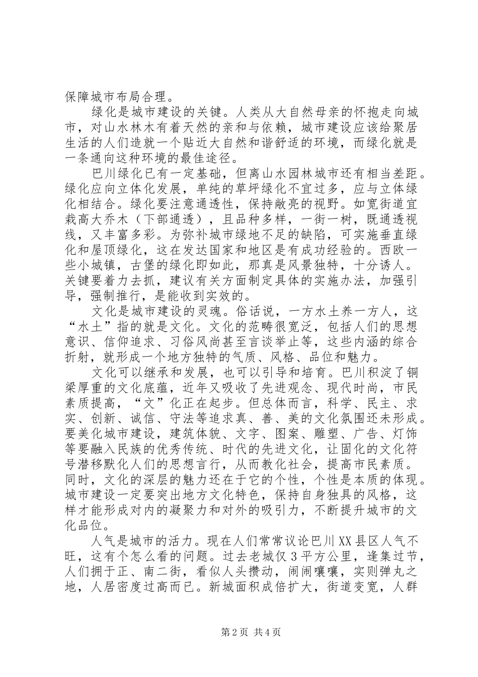 2024年城建工作要切实重视五个问题城建平台如何发展_第2页