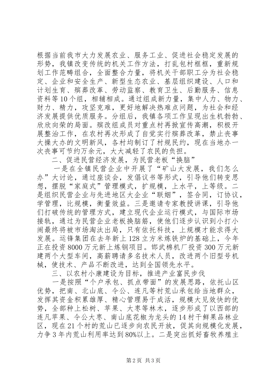 2024年乡镇政务公开工作总结工作总结范文_第2页