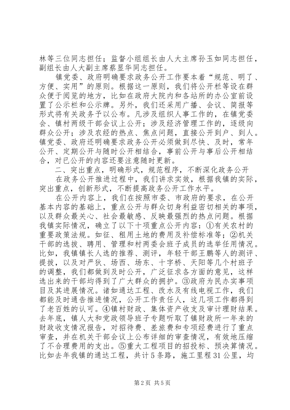2024年乡镇政务公开工作总结乡镇政务公开工作汇报_第2页