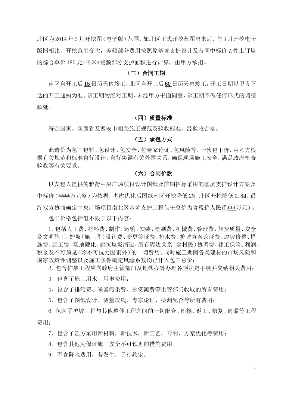 基坑支护合同_第2页