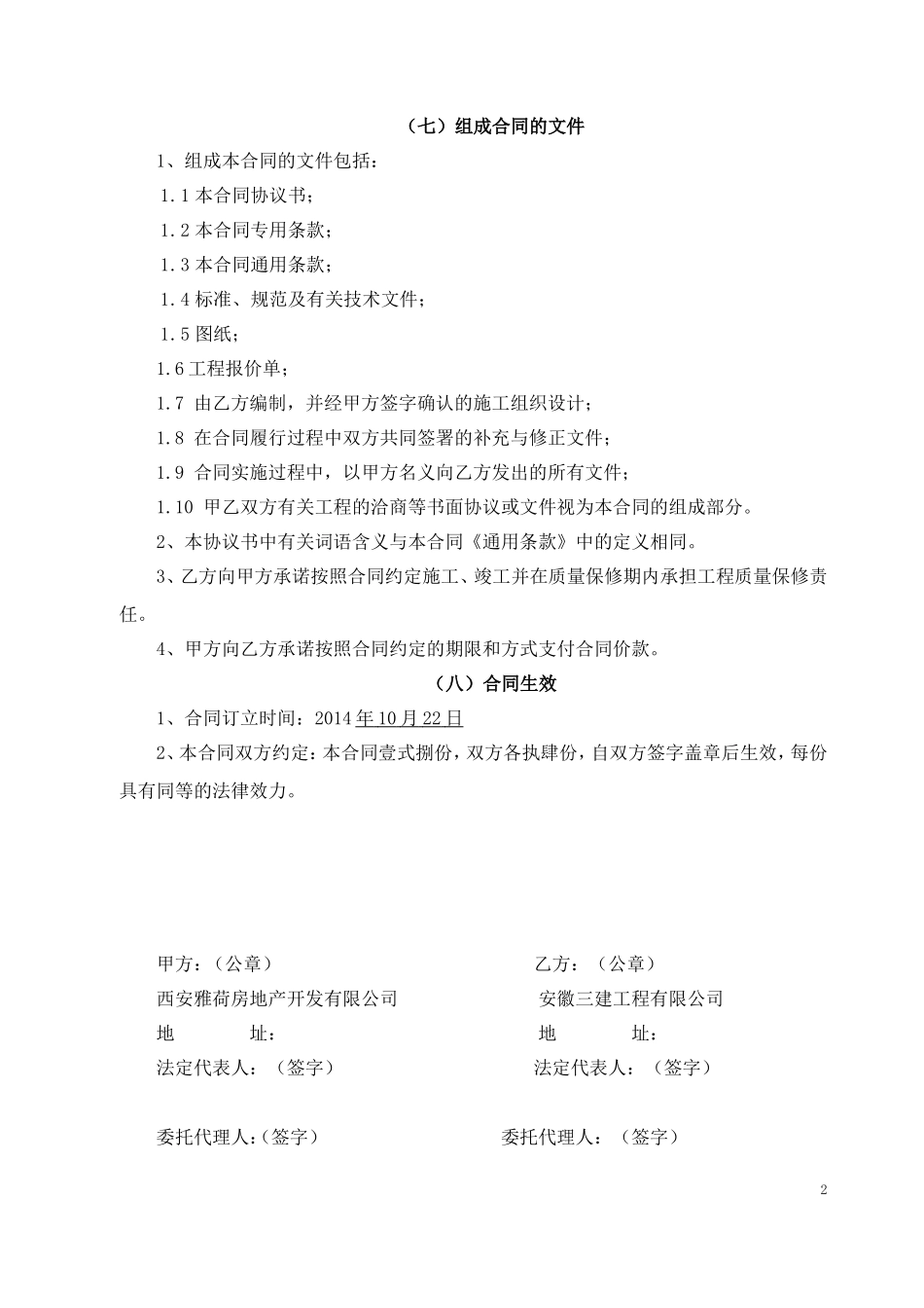 基坑支护合同_第3页