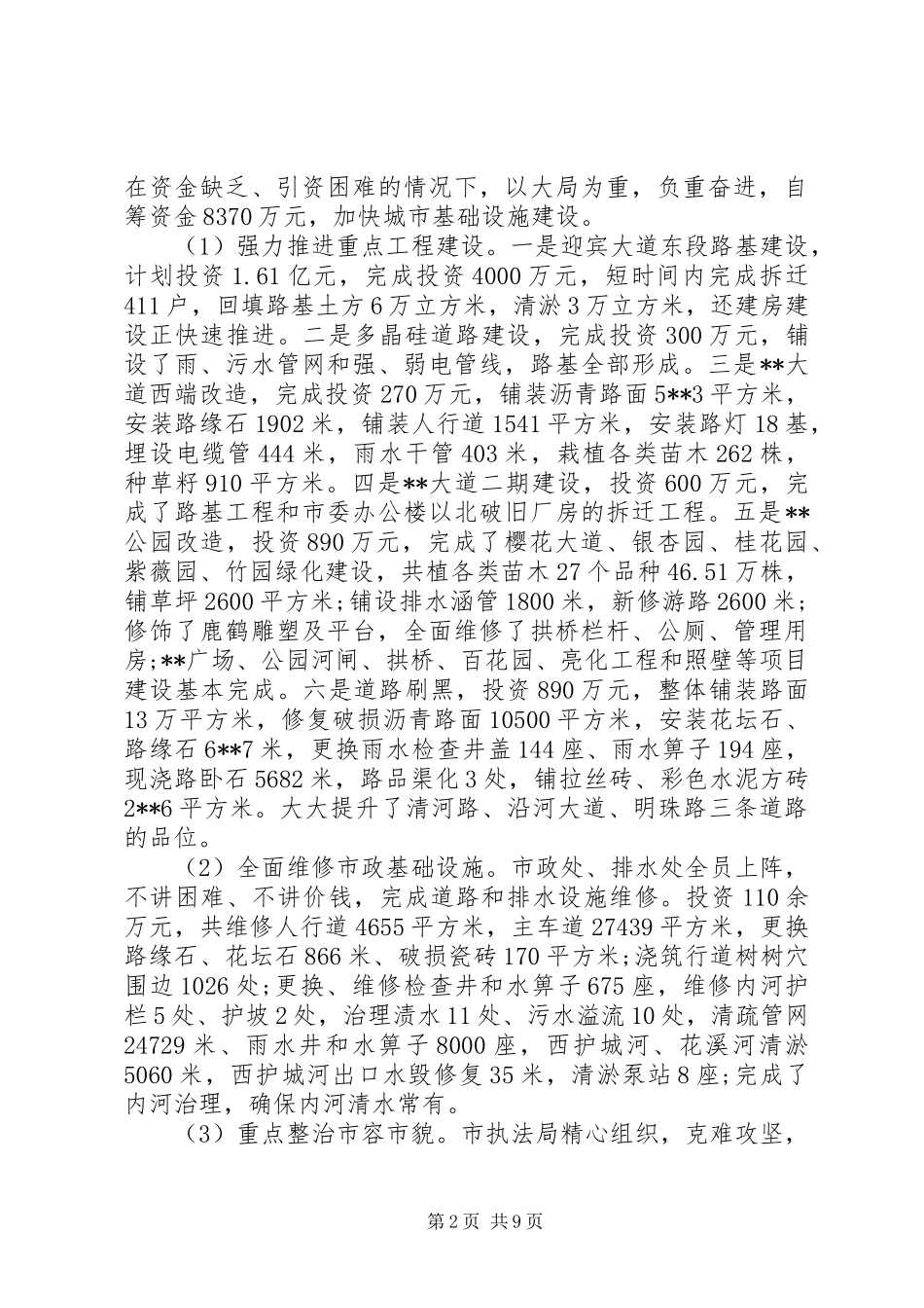 2024年城建工作总结表彰会议致辞_第2页