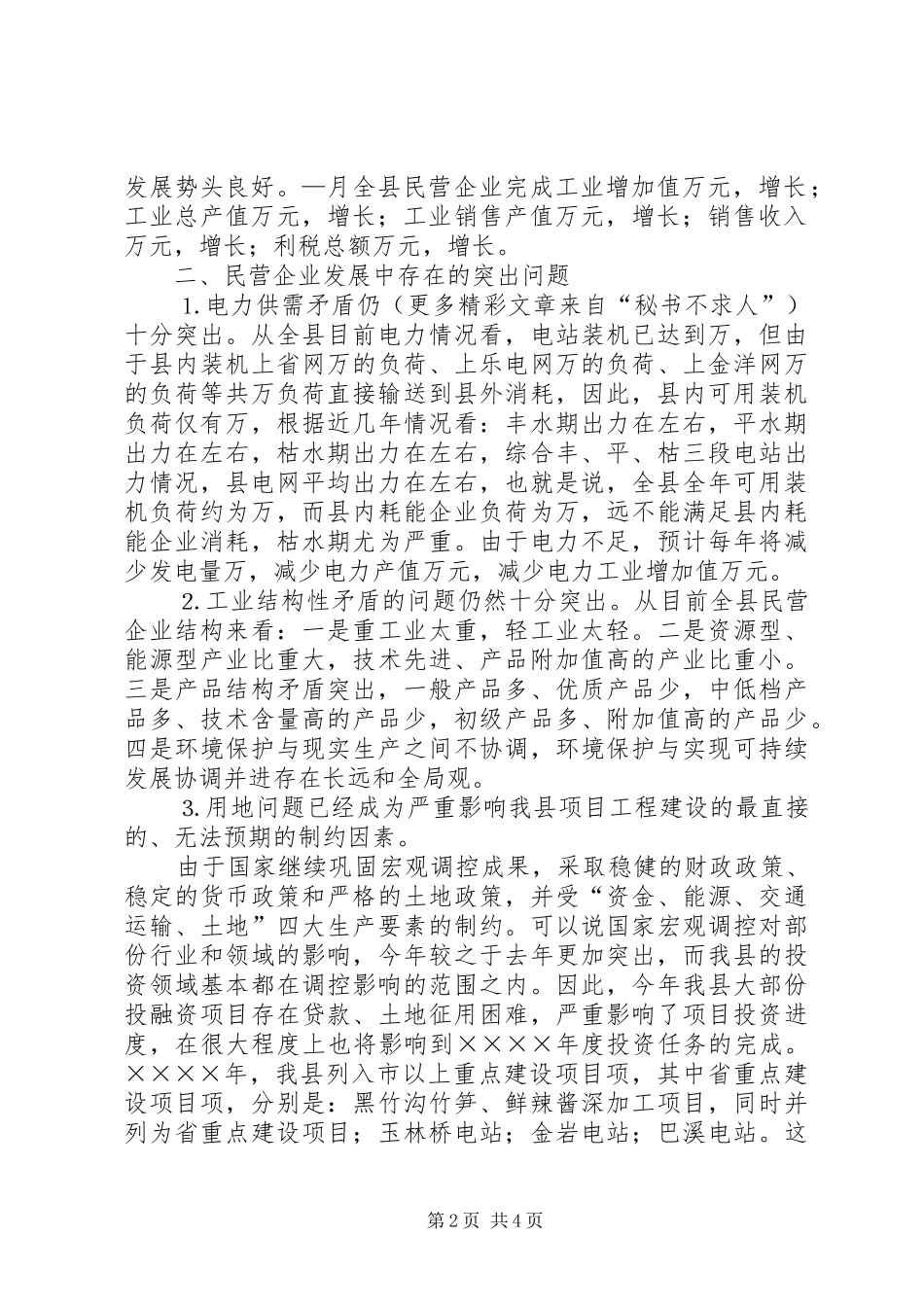 2024年发展民营经济建设和谐社会_第2页