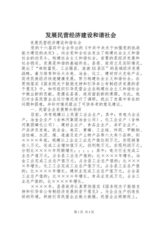 2024年发展民营经济建设和谐社会