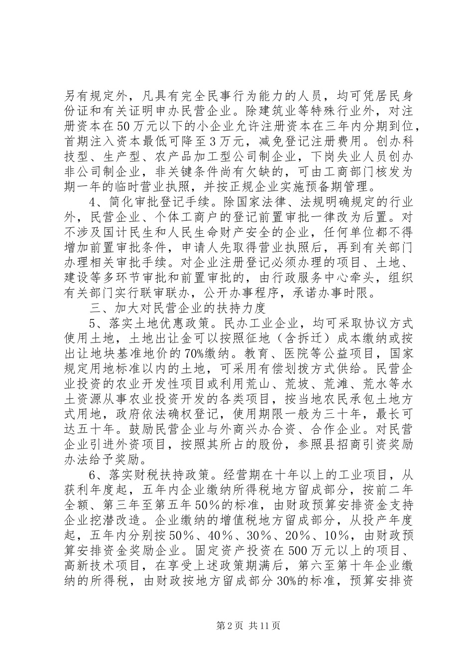 2024年发展民营经济意见_第2页