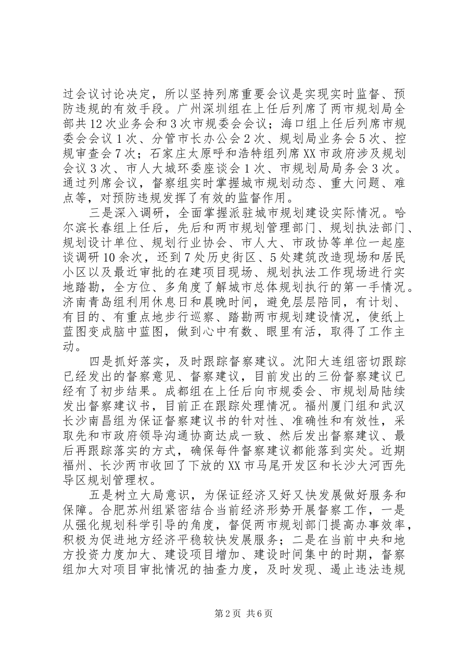 2024年城建工作总结致辞_第2页