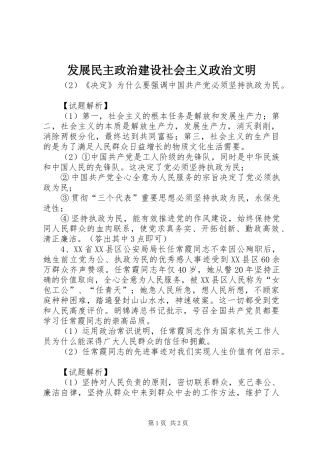 2024年发展民主政治建设社会主义政治文明