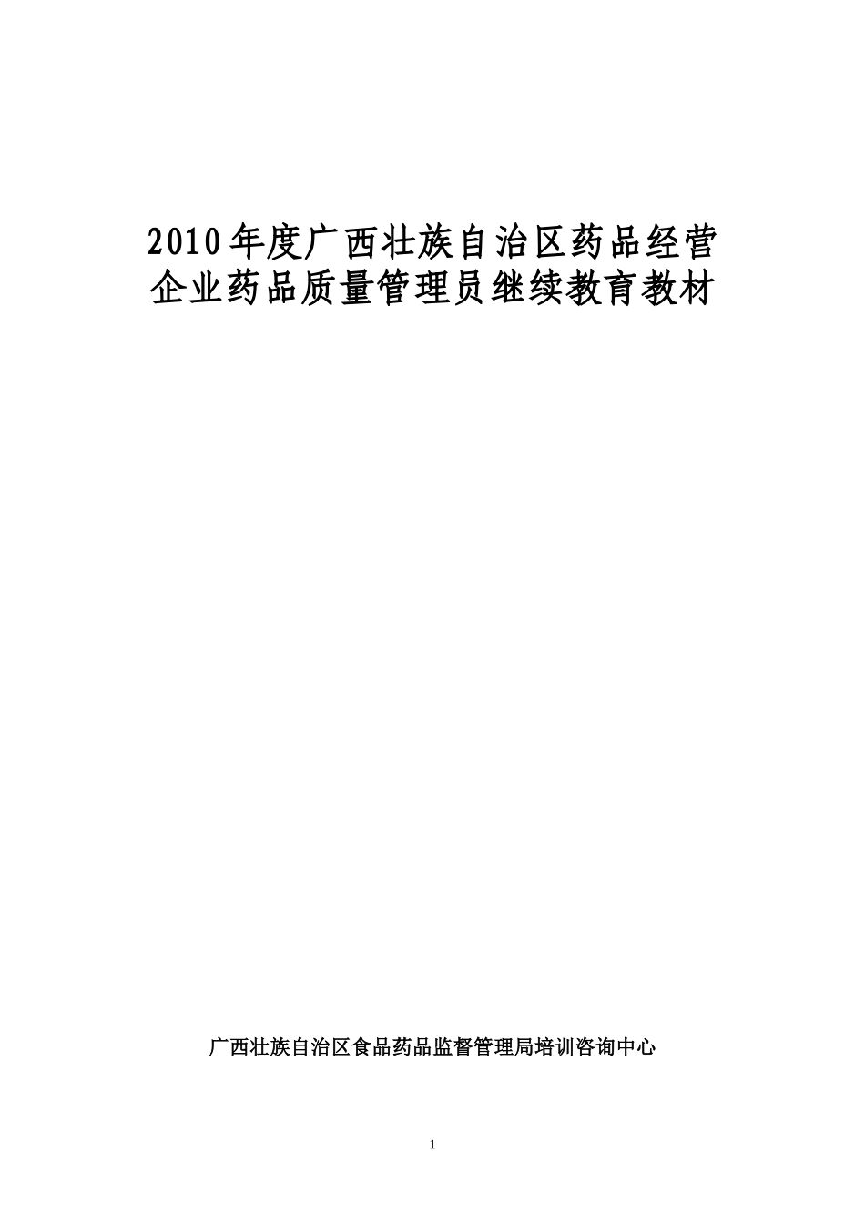 国家基本药物制度政策_第1页