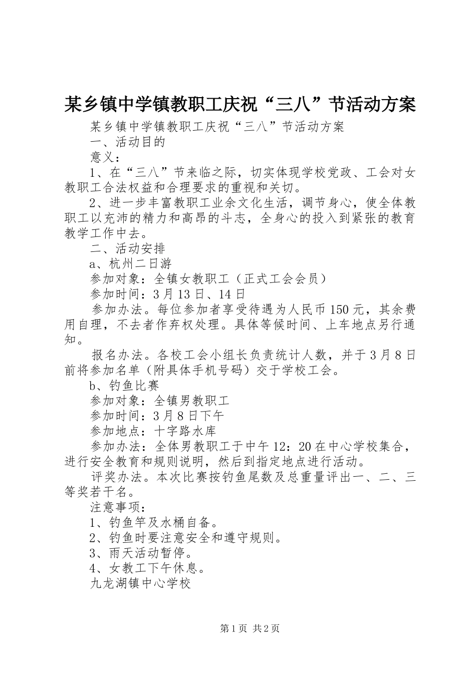 2024年乡镇中学镇教职工庆祝三八节活动方案_第1页