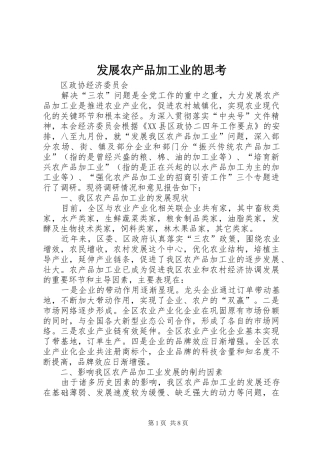 2024年发展农产品加工业的思考