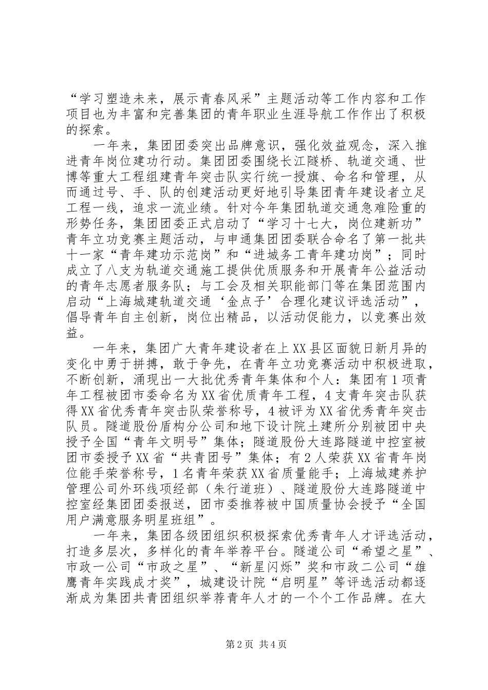 2024年城建公司团委先进团组织申报材料_第2页