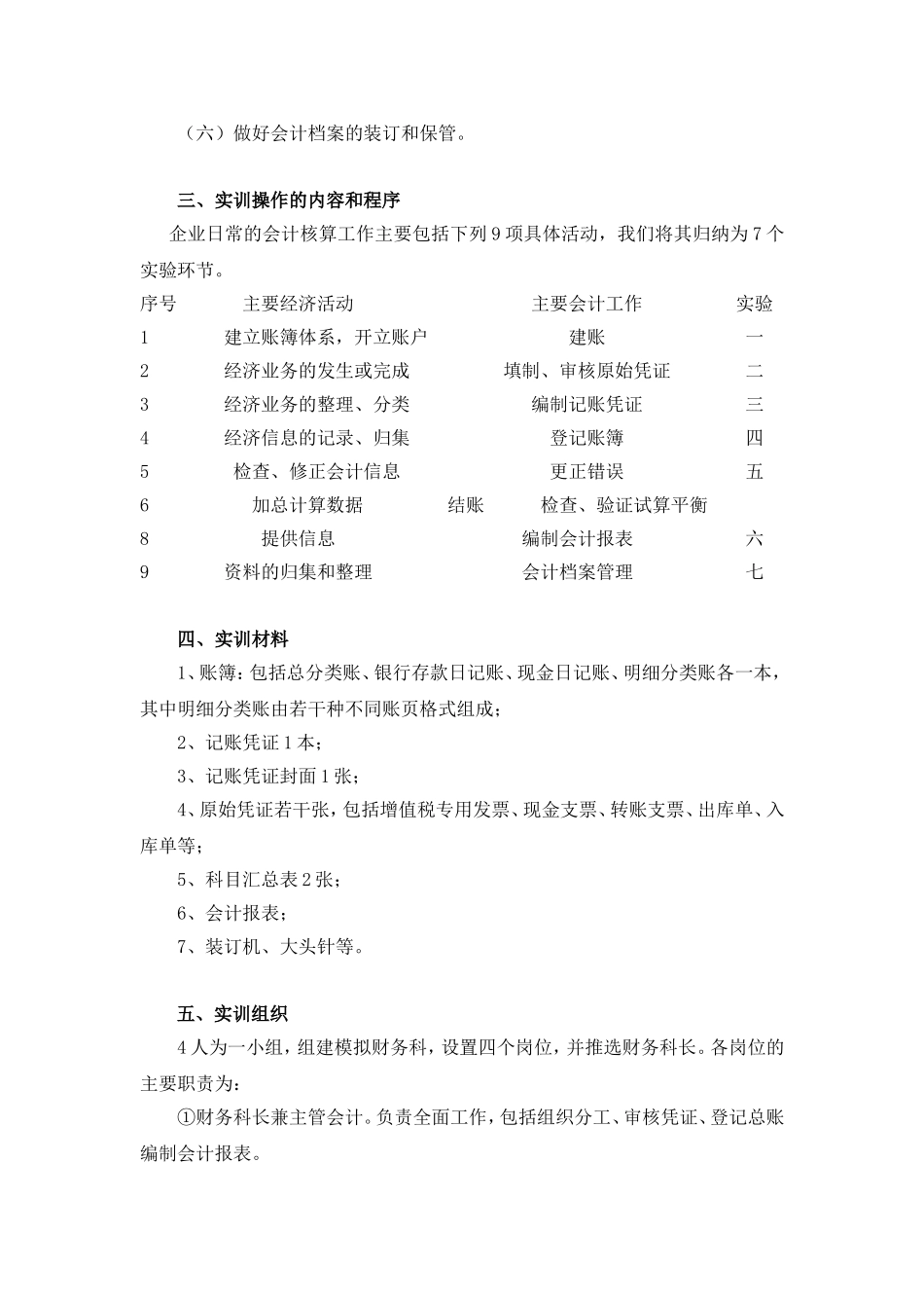 基础会计手工实训指导书(30学时)_第2页