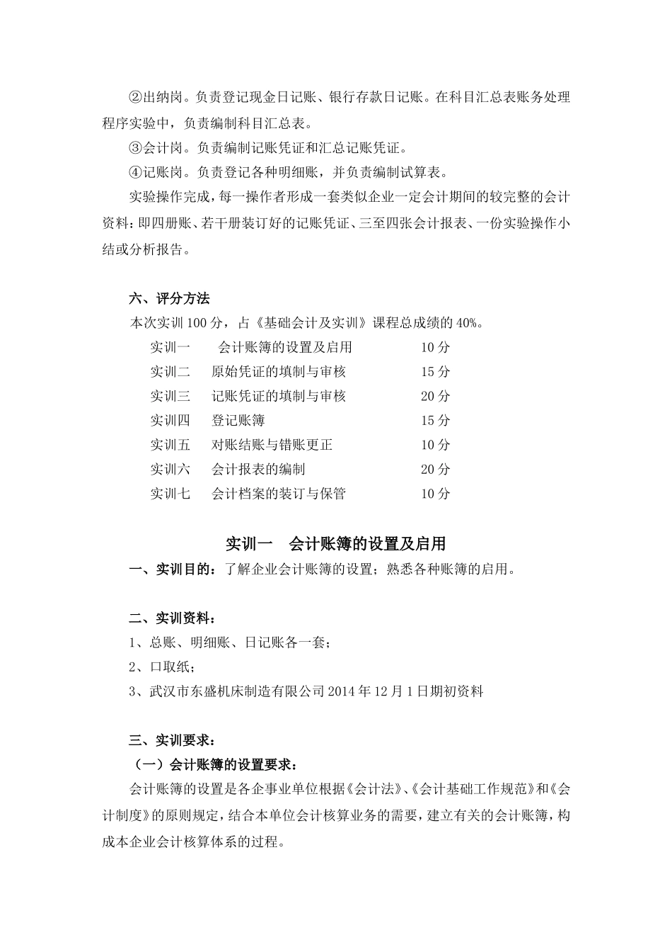 基础会计手工实训指导书(30学时)_第3页