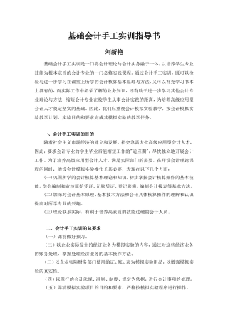 基础会计手工实训指导书(30学时)