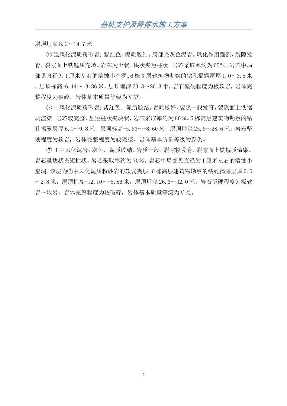 基坑支护及降排水方案_第3页