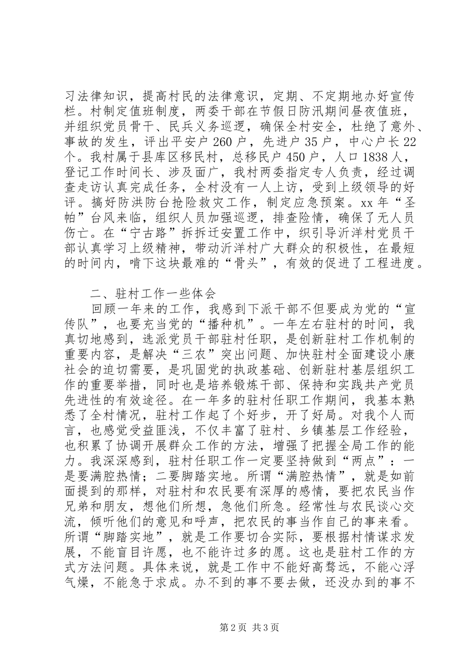 2024年乡镇驻村干部年度考核个人总结_第2页