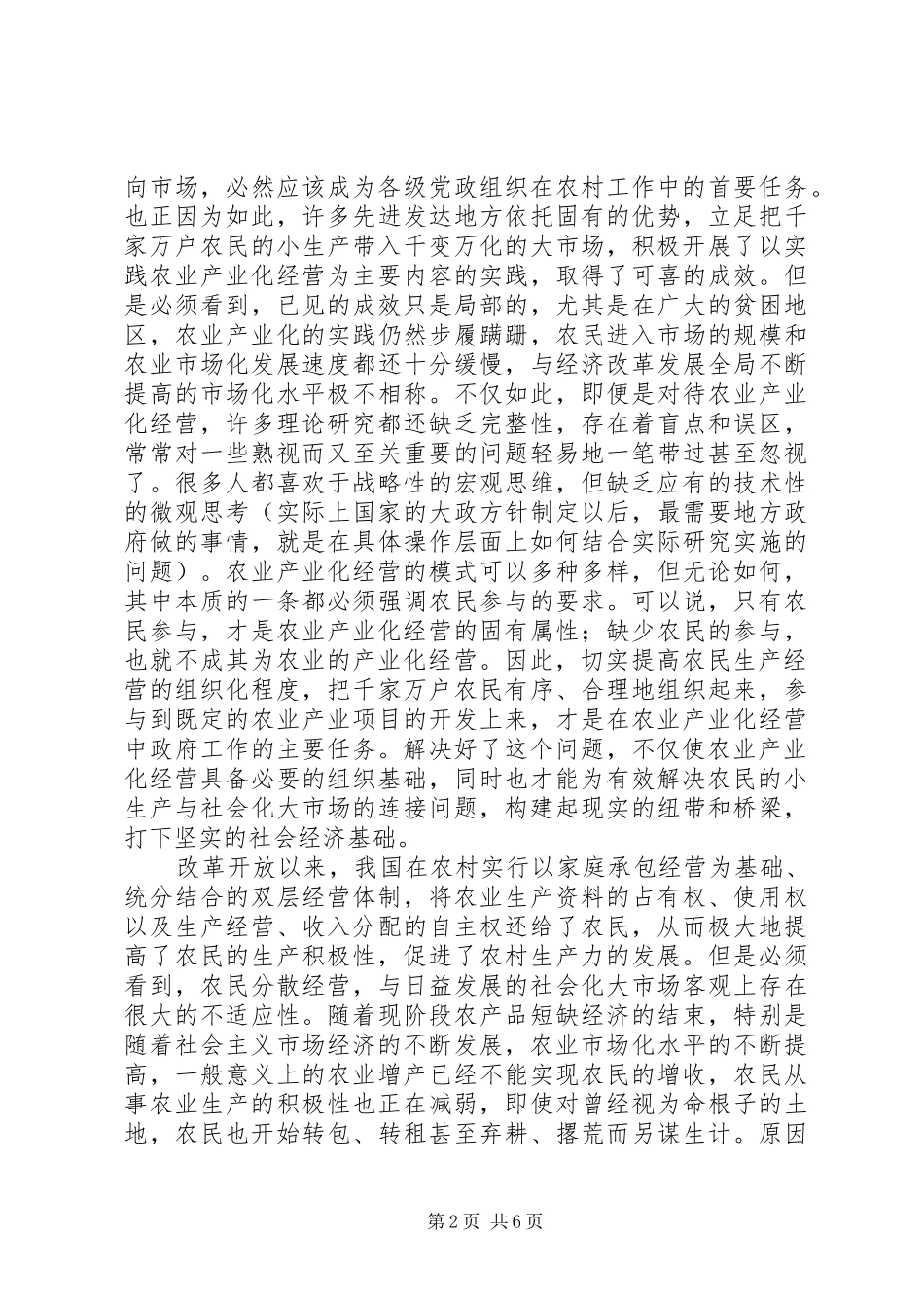 2024年发展农村合作经济组织构建农民通往市场的桥梁_第2页