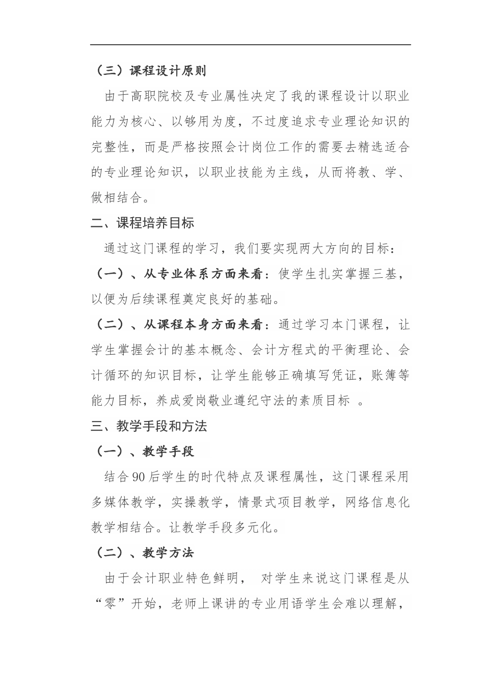 基础会计说课稿--有用_第2页