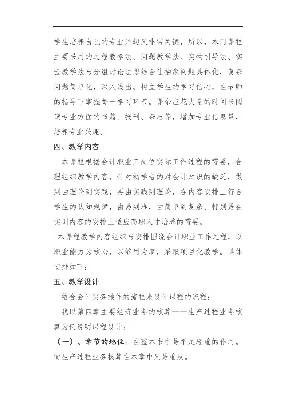 基础会计说课稿--有用_第3页