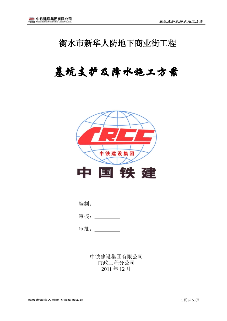 基坑支护及降水施工方案_第1页