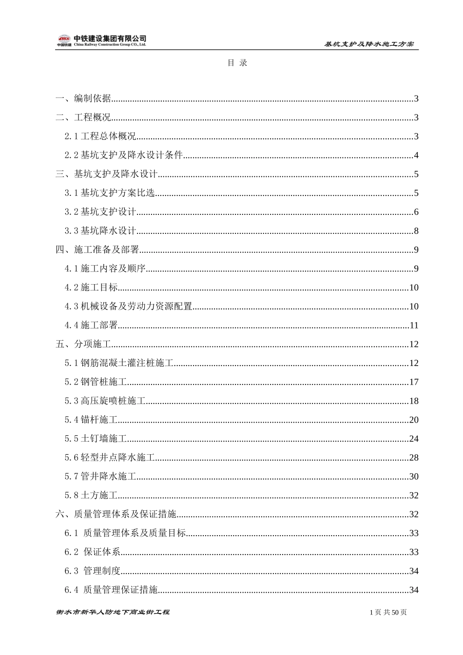 基坑支护及降水施工方案_第2页