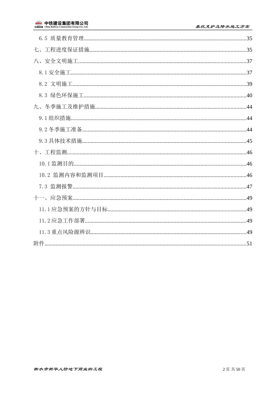 基坑支护及降水施工方案_第3页