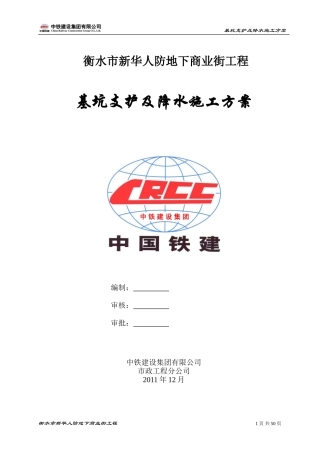 基坑支护及降水施工方案