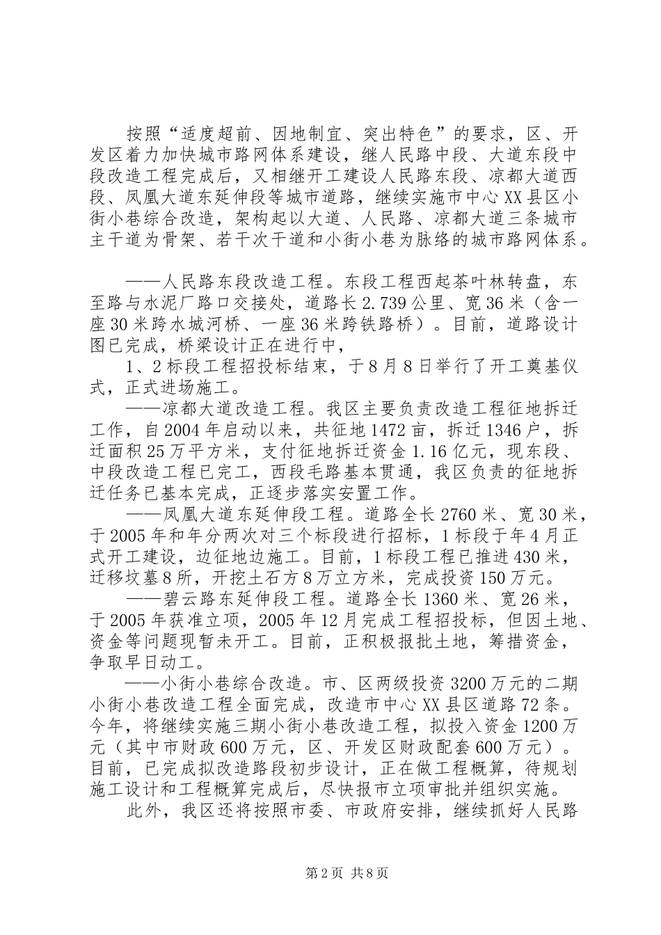 2024年城建管理工作大会领导致辞范文_第2页