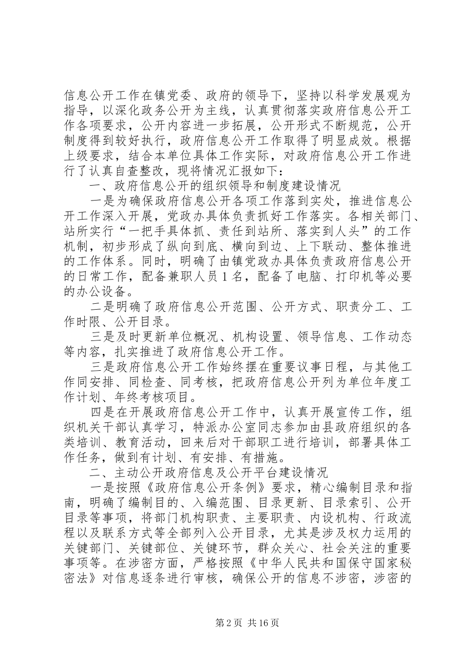 2024年乡镇自查整改报告大全_第2页