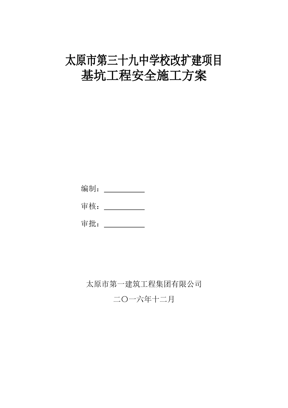 基坑支护及土方开挖施工方案专家论证_第1页