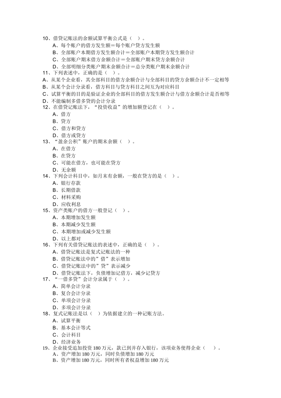 基础会计题库第四章_第2页
