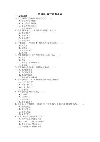 基础会计题库第四章