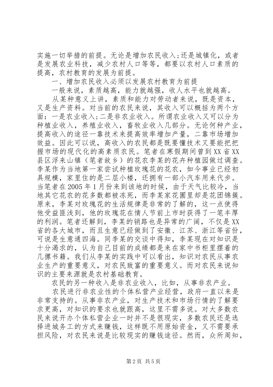 2024年发展农村教育是处理三农问题起源_第2页