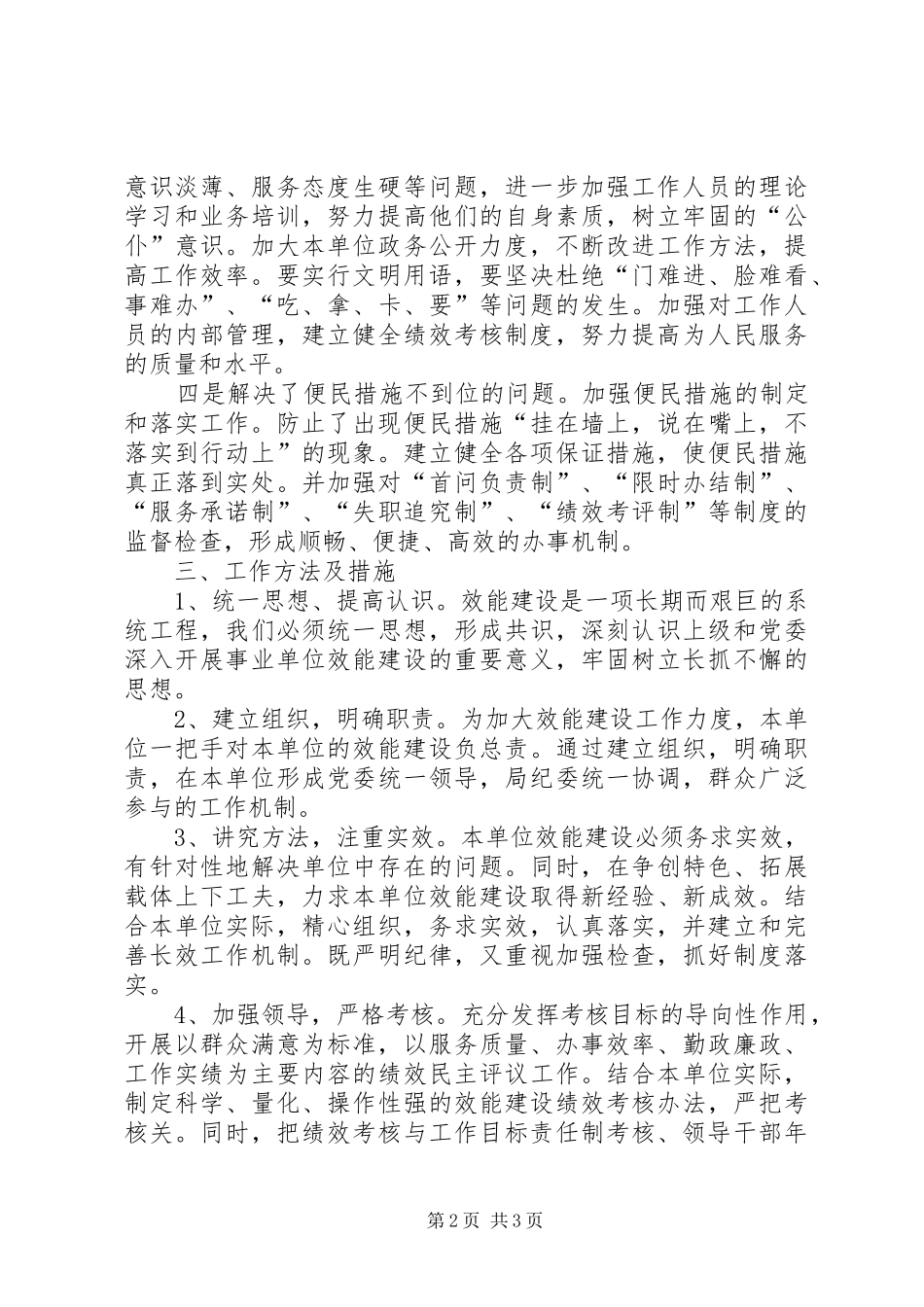 2024年城建管理中心年效能建设工作总结_第2页