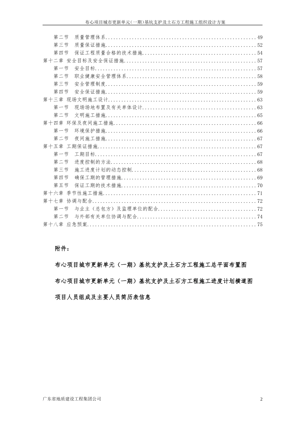基坑支护及土石方工程施工组织设计方案_第2页