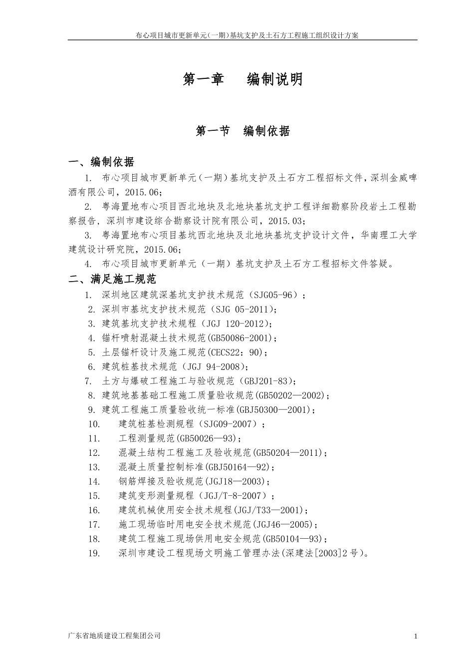 基坑支护及土石方工程施工组织设计方案_第3页