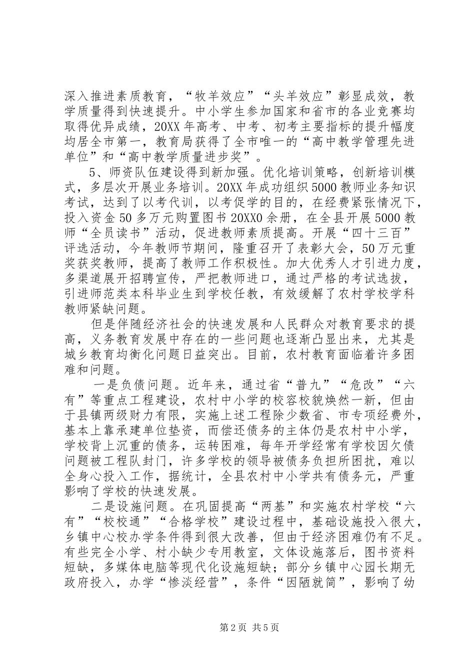 2024年发展农村教育推进教育均衡化进程_第2页