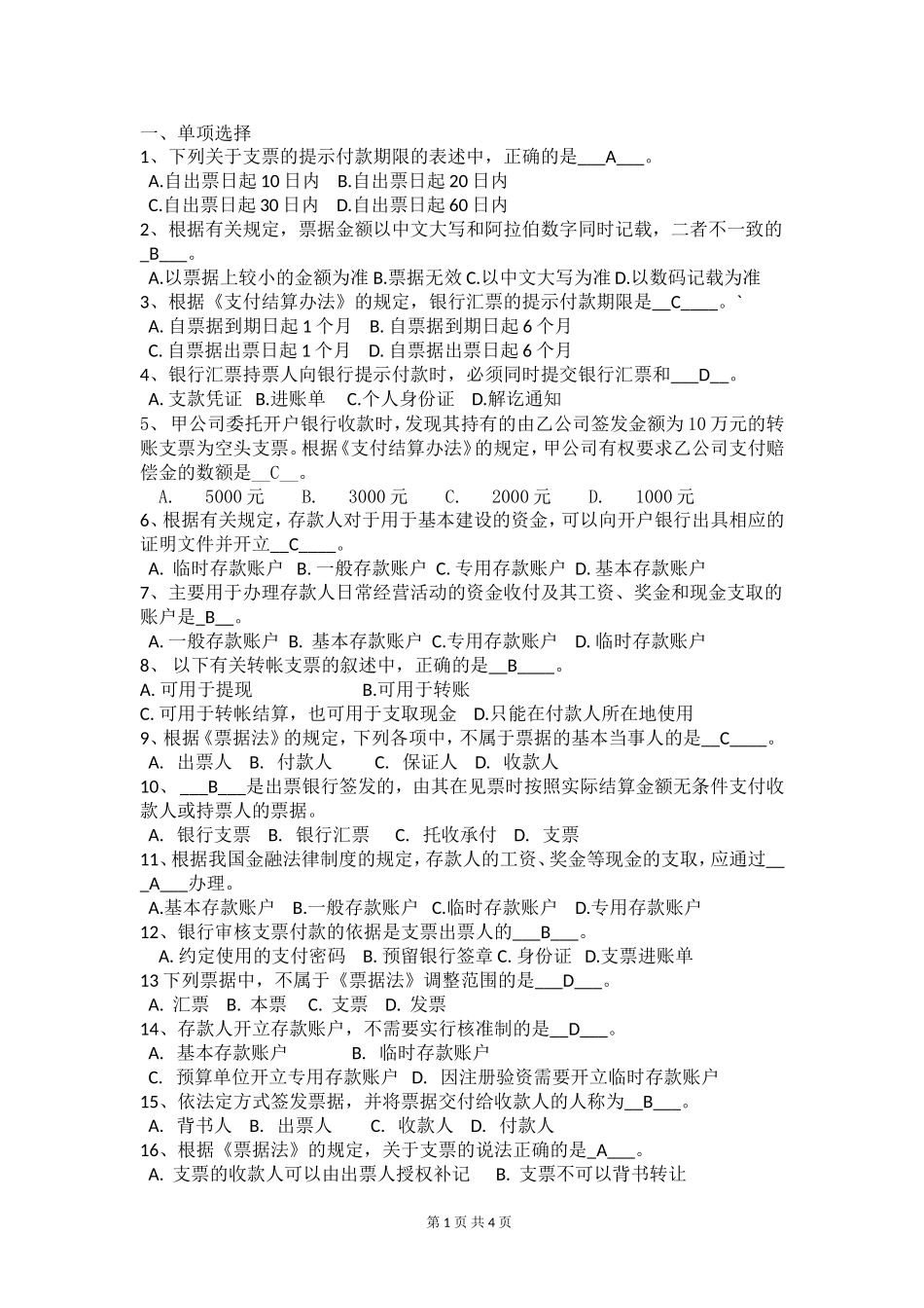 基础会计题目_第1页