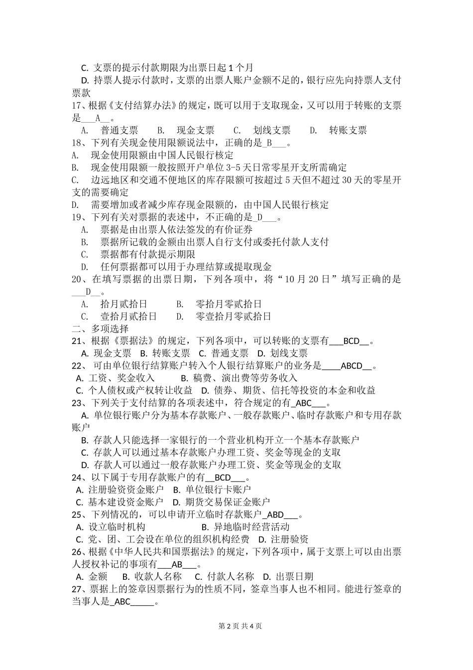 基础会计题目_第2页