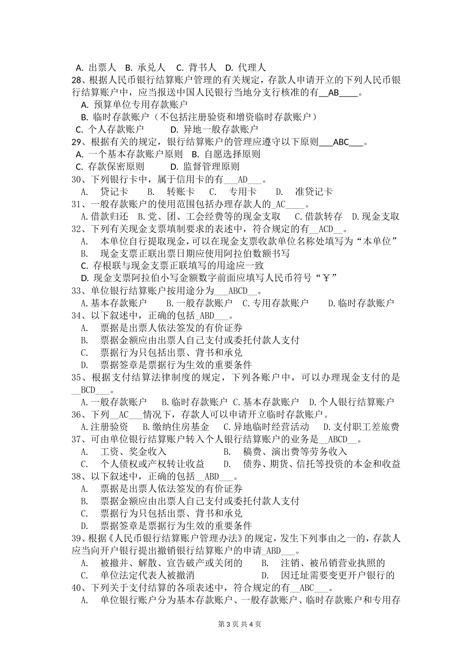 基础会计题目_第3页