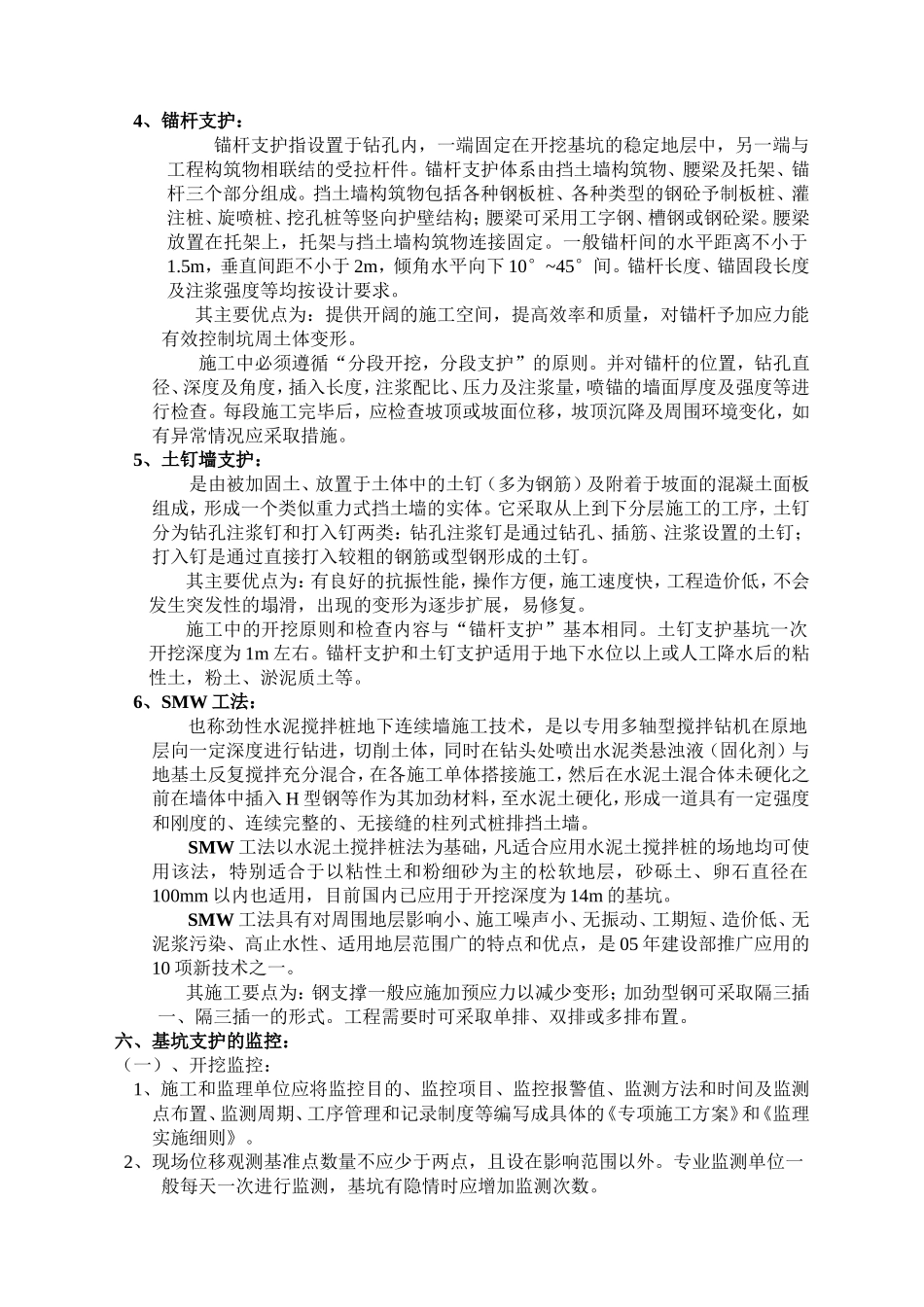 基坑支护技术要点_第2页