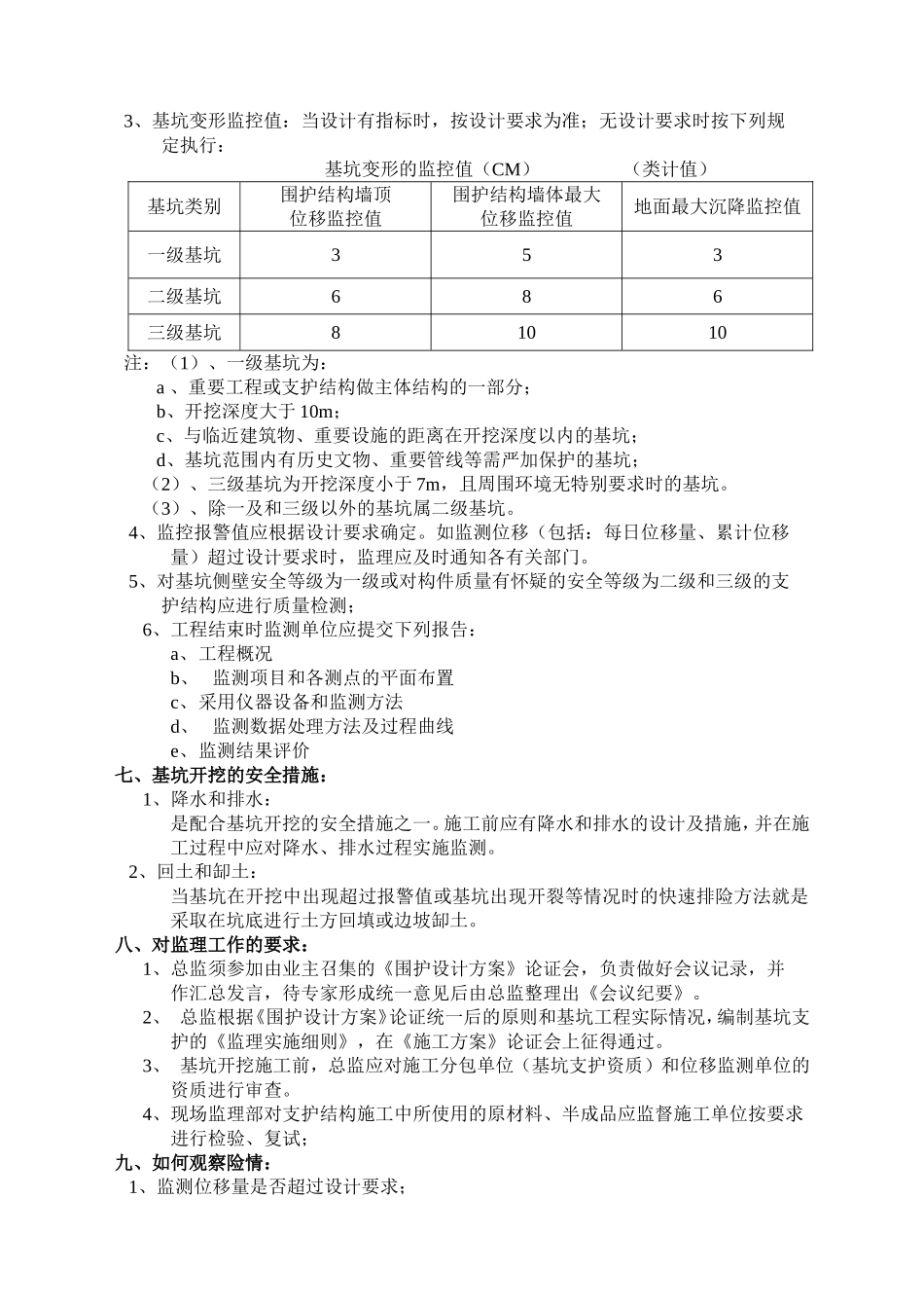 基坑支护技术要点_第3页