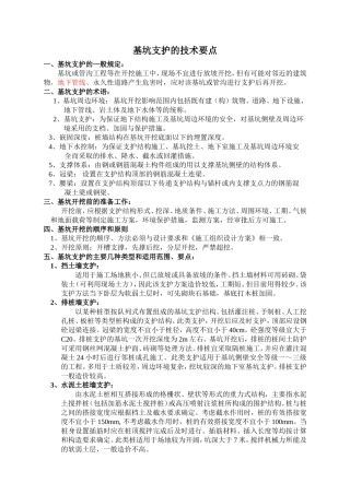 基坑支护技术要点