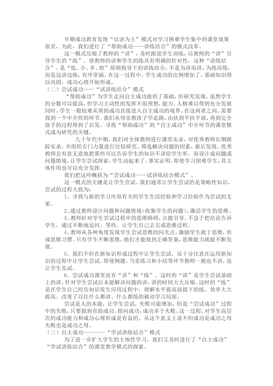 国家基础教育课程改革教学研究成果一等奖_第2页