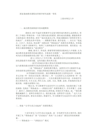 国家基础教育课程改革教学研究成果一等奖